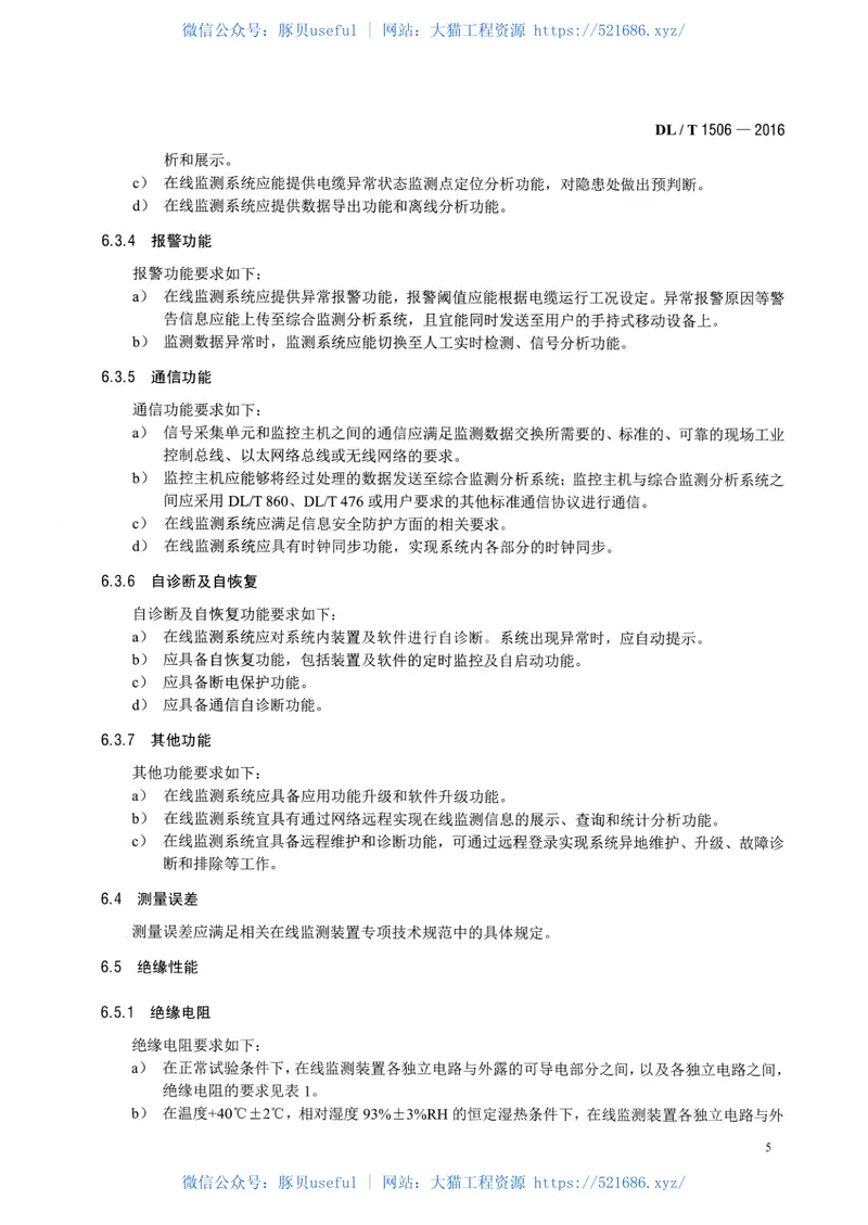 DLT1506-2016高压交流电缆在线监测系统通用技术规范 预览图