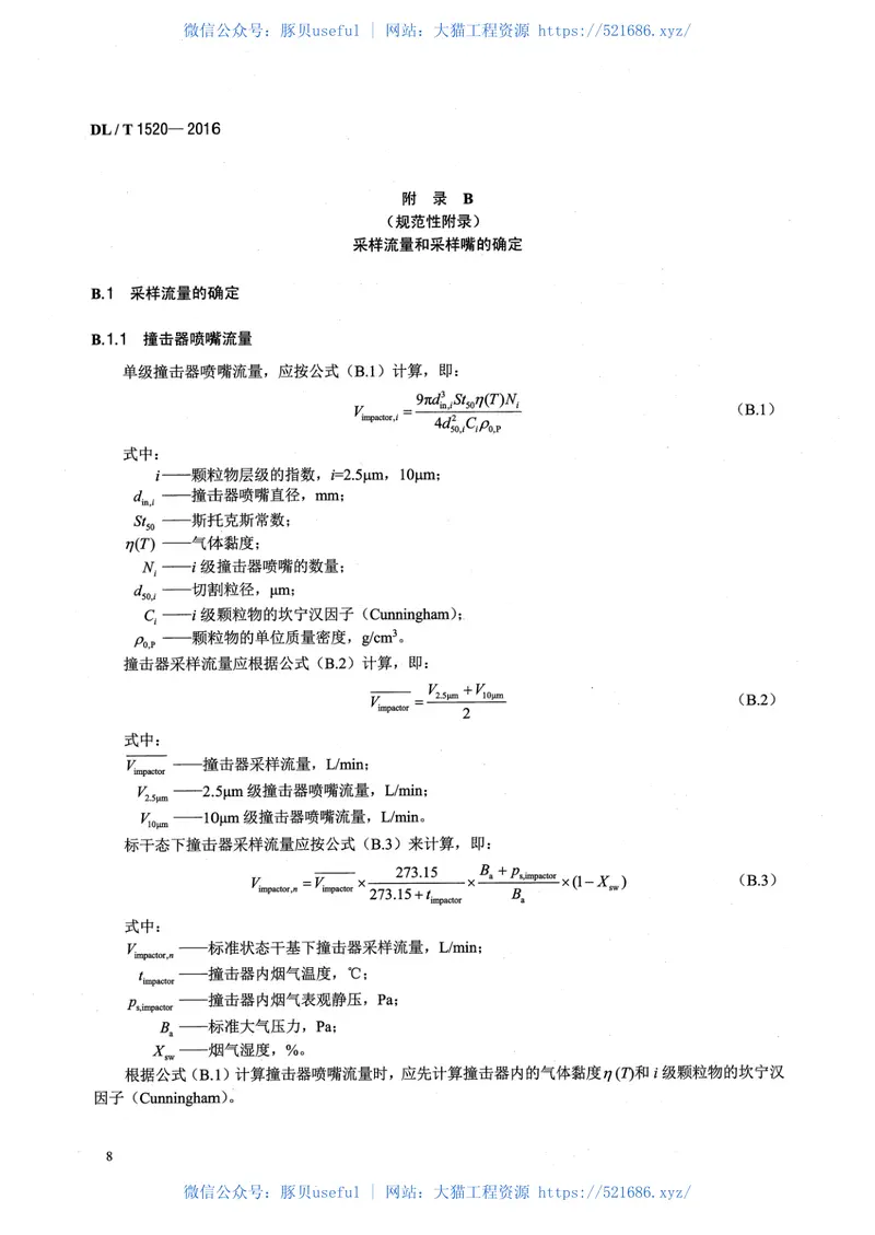DLT1520-2016火电厂烟气中细颗粒物(PM2.5)测试技术规范重量法 预览图