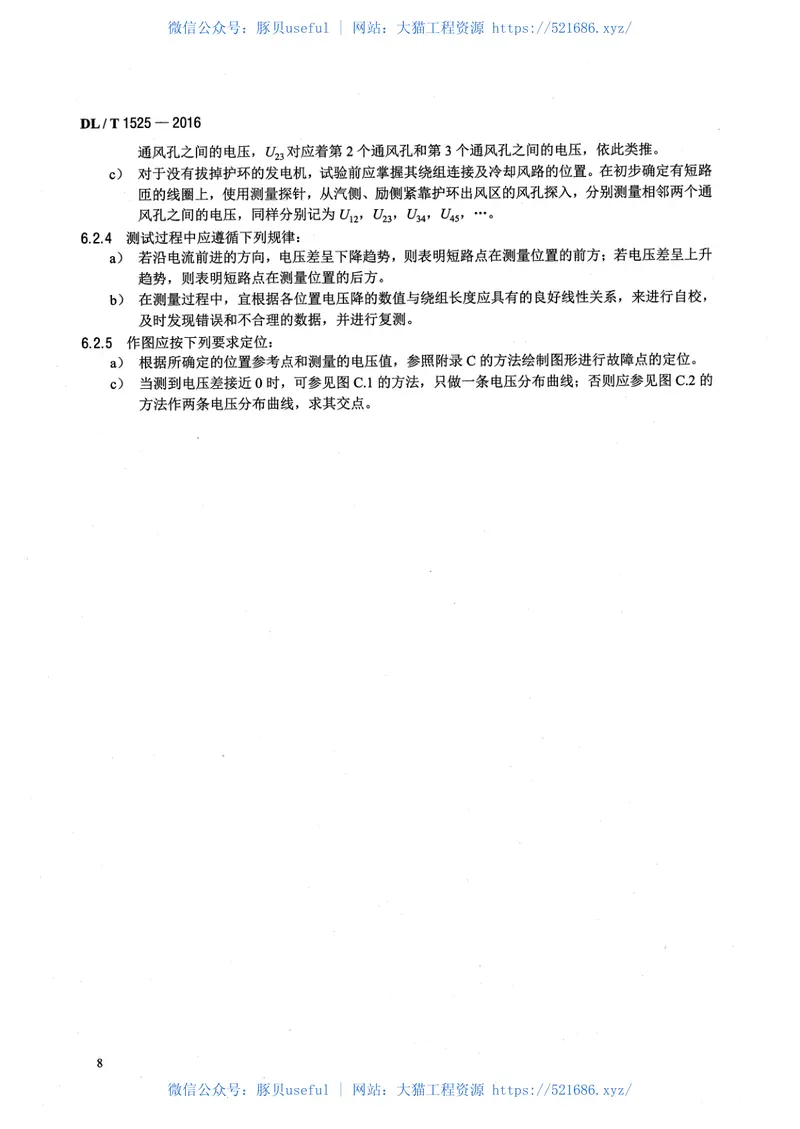 DLT1525-2016隐极同步发电机转子匝间短路故障诊断导则 预览图