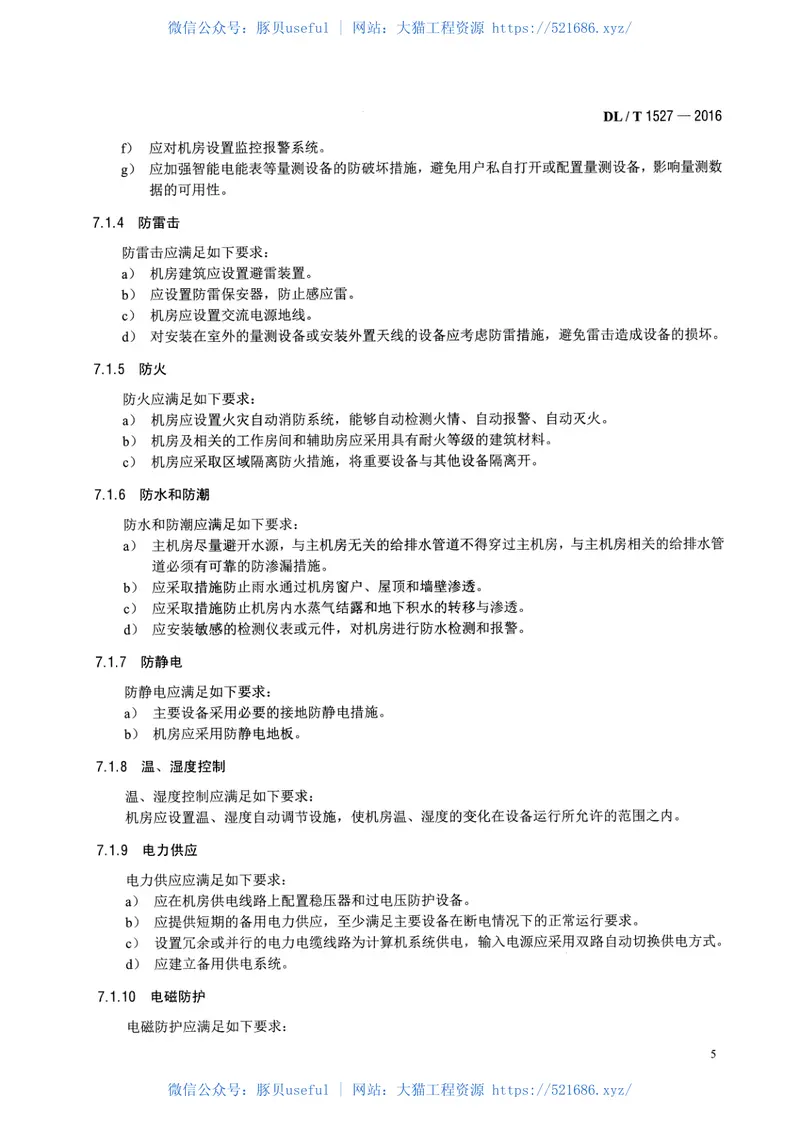 DLT1527-2016用电信息安全防护技术规范 预览图