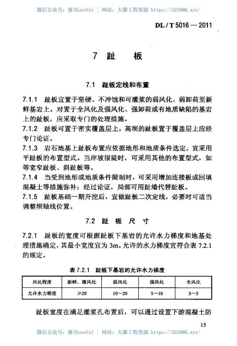 DLT5016-2011混凝土面板堆石坝设计规范 预览图