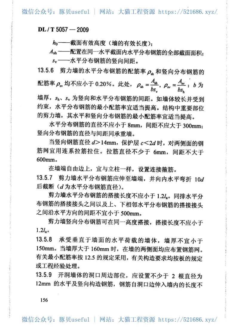 DLT5057-2009水工混凝土结构设计规范 预览图