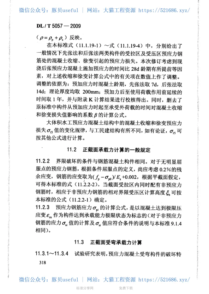 DLT5057-2009水工混凝土结构设计规范 预览图