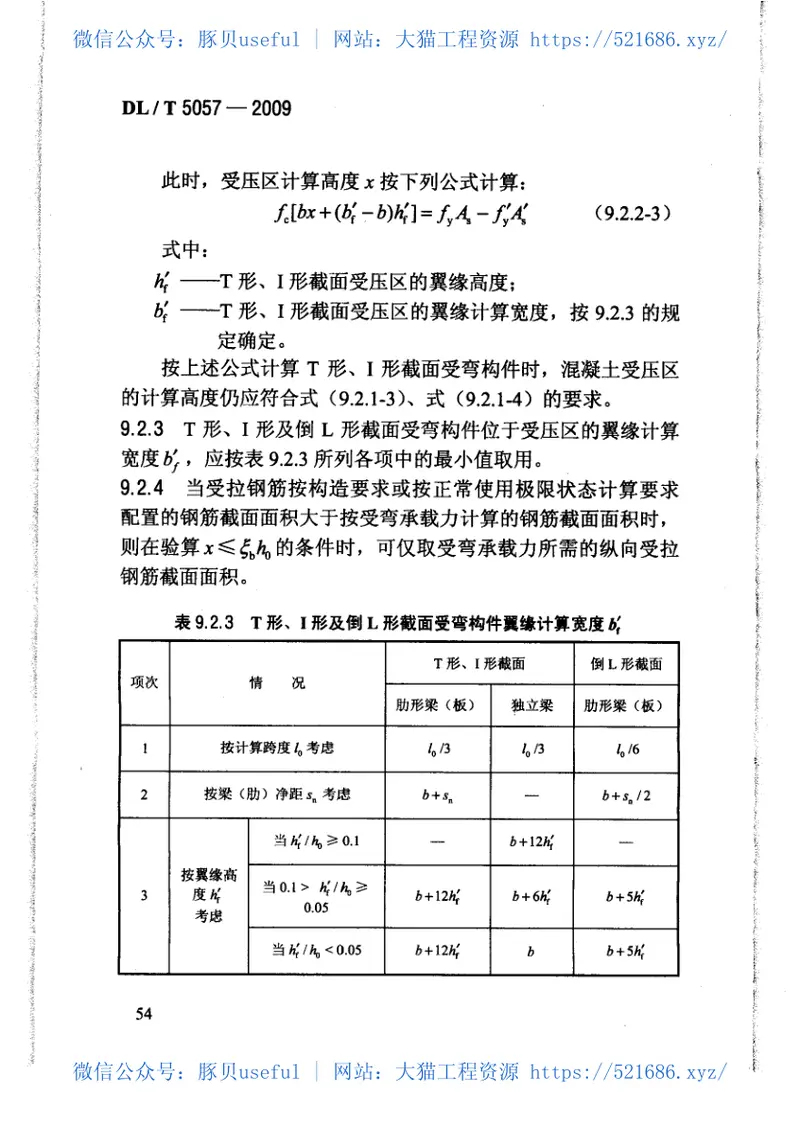 DLT5057-2009水工混凝土结构设计规范 预览图