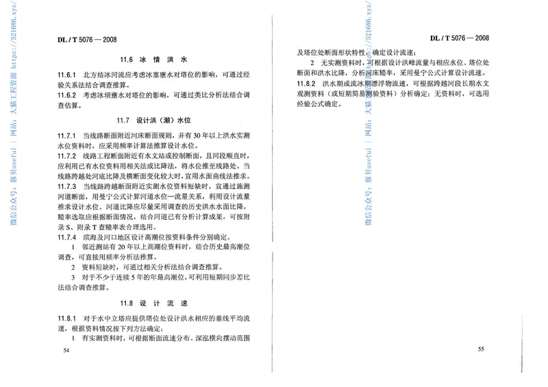 DLT5076-2008220kV及以下架空送电线路勘测技术规程 预览图