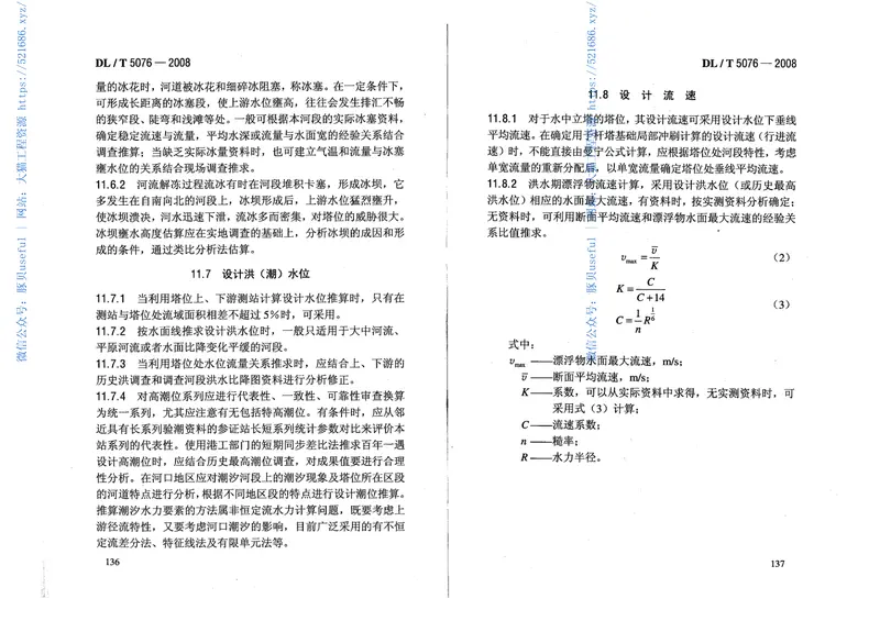 DLT5076-2008220kV及以下架空送电线路勘测技术规程 预览图