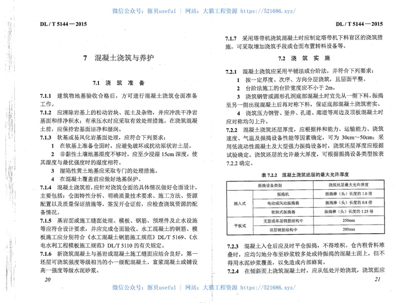 DLT5144-2015水工混凝土施工规范(附条文说明) 预览图