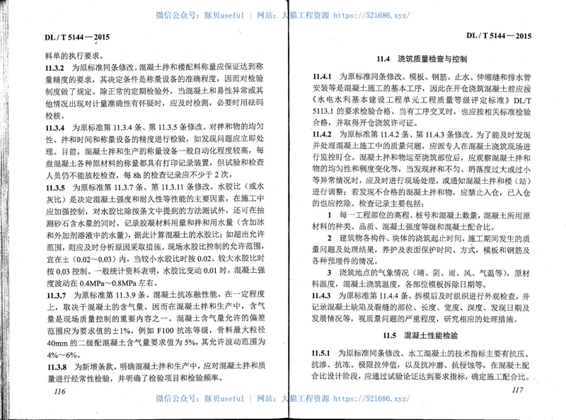 DLT5144-2015水工混凝土施工规范(附条文说明) 预览图