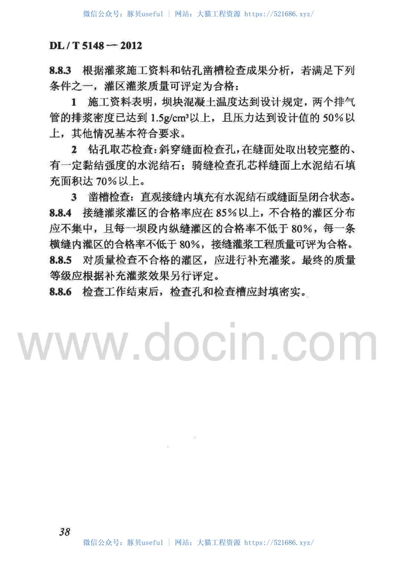 DL;T5148-2012水工建筑物水泥灌浆施工技术规范 预览图