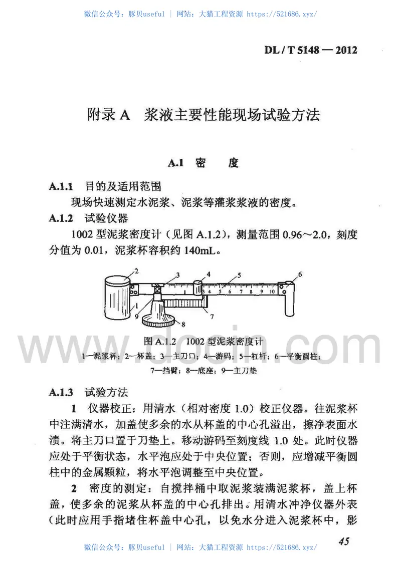 DL;T5148-2012水工建筑物水泥灌浆施工技术规范 预览图