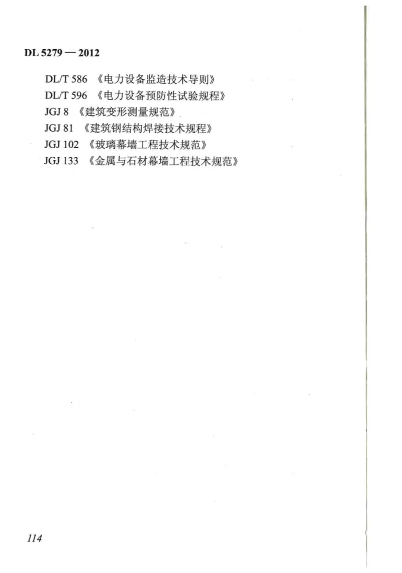 DLT5279-2012输变电工程达标投产验收规程 预览图