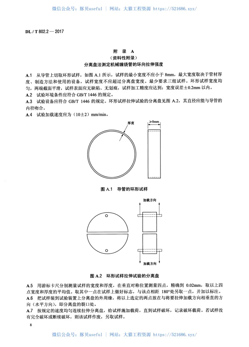 DLT802.2-2017电力电缆用导管第2部分：玻璃纤维增强塑料电缆导管 预览图