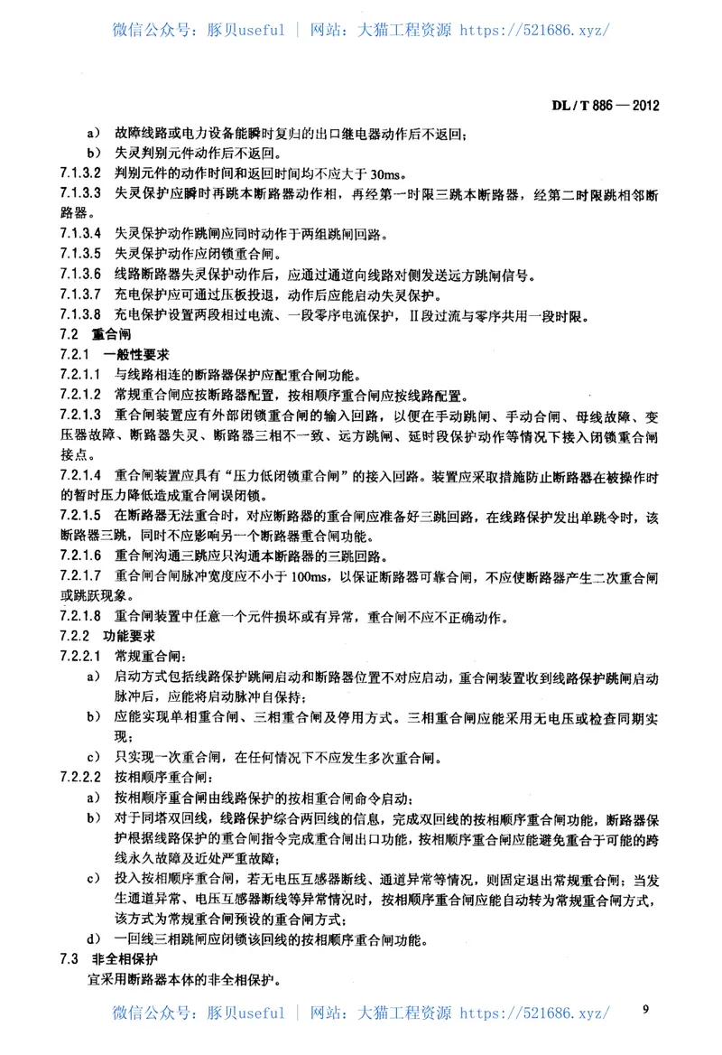 DLT886-2012750kV电力系统继电保护技术导则 预览图