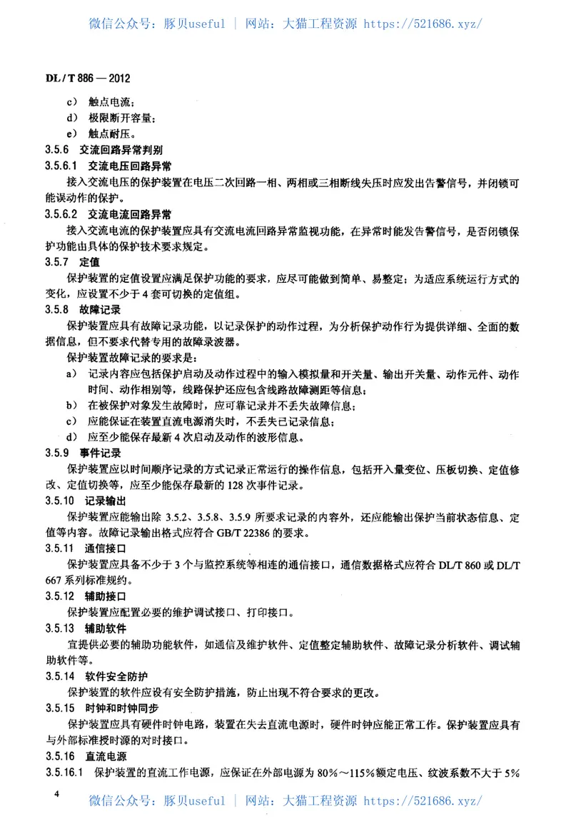 DLT886-2012750kV电力系统继电保护技术导则 预览图