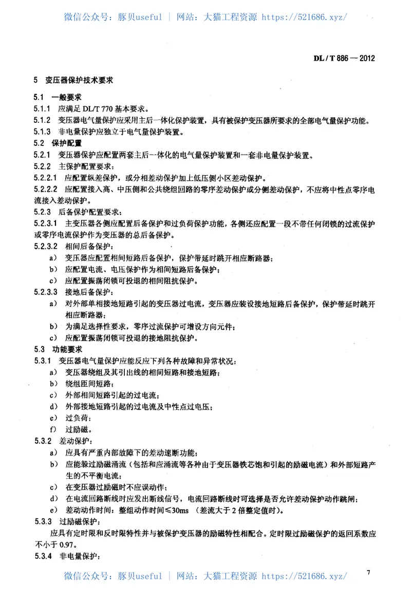 DLT886-2012750kV电力系统继电保护技术导则 预览图