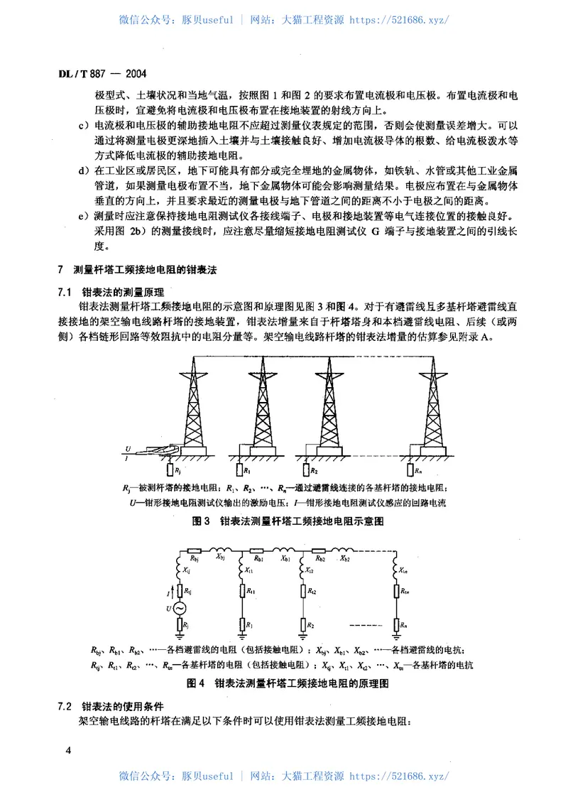 DLT887-2004杆塔工频接地电阻测量 预览图