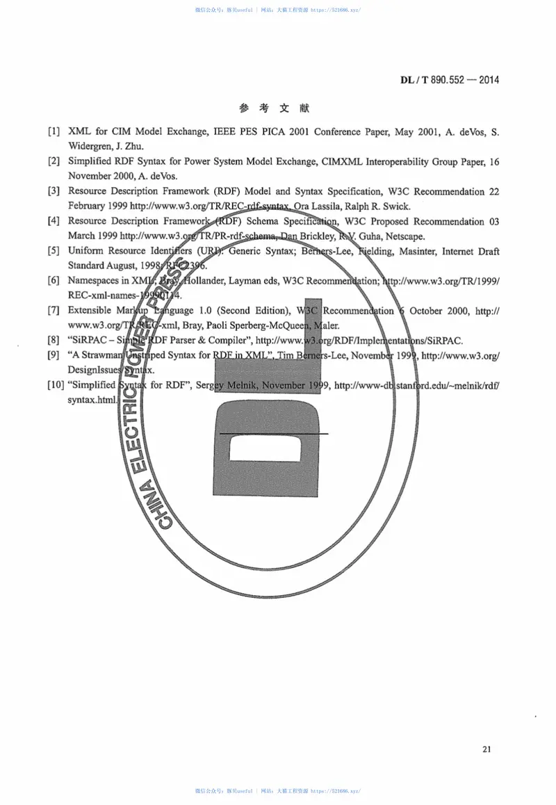 DLT890.552-2014能量管理系统应用程序接口第552部分：CIMXML模型交换格式 预览图