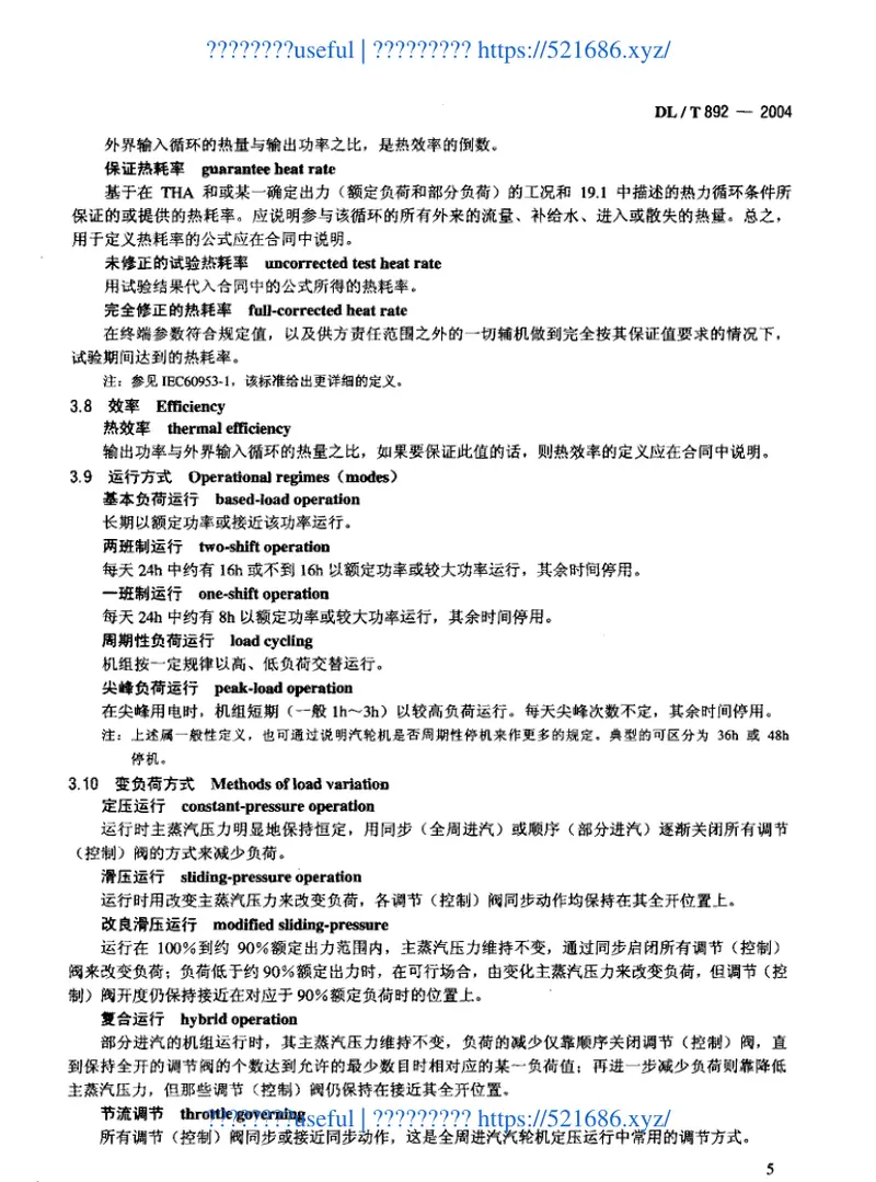 DLT892-2004电站汽轮机技术条件 预览图