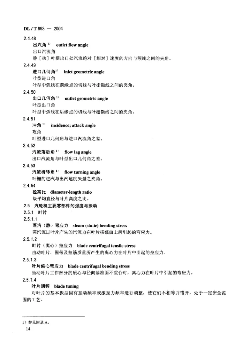 DLT893-2004电站汽轮机名词术语 预览图