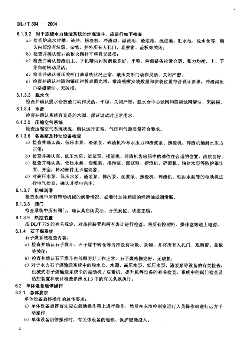DLT894-2004除灰除渣系统调试导则 预览图