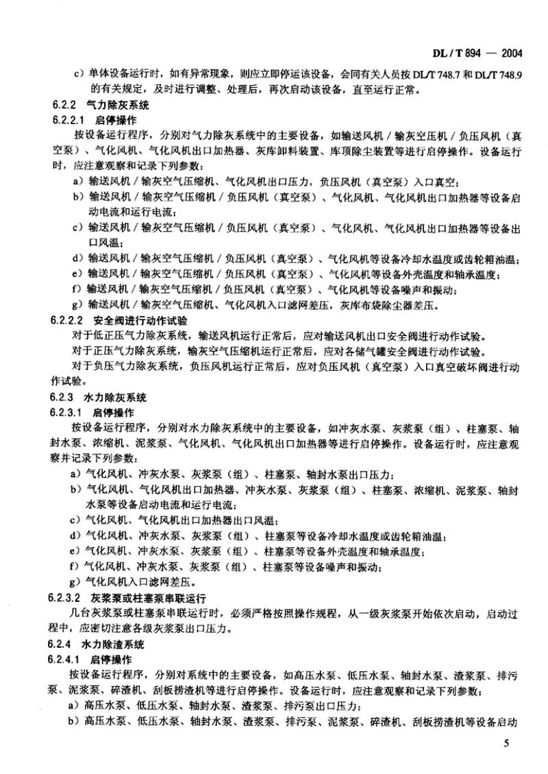 DLT894-2004除灰除渣系统调试导则 预览图