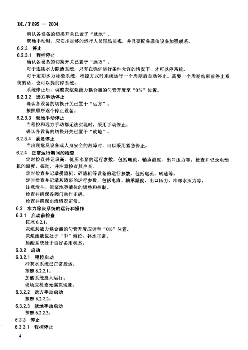 DLT895-2004除灰除渣系统运行导则 预览图
