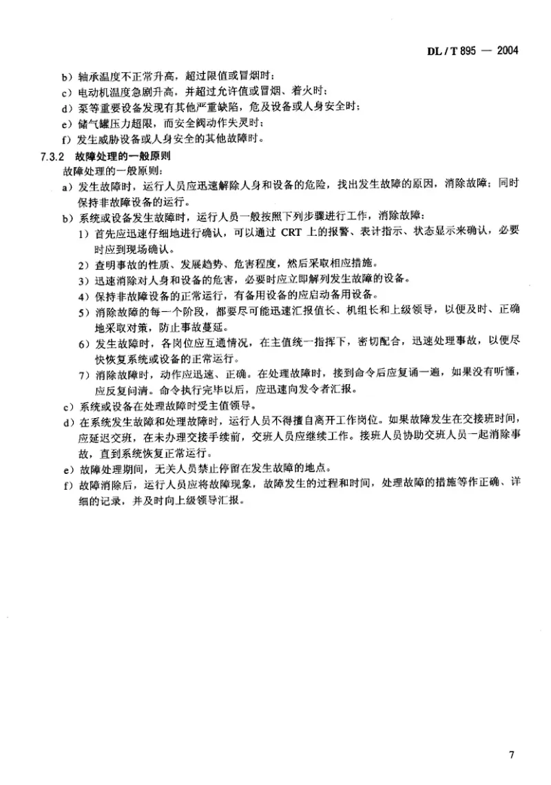 DLT895-2004除灰除渣系统运行导则 预览图
