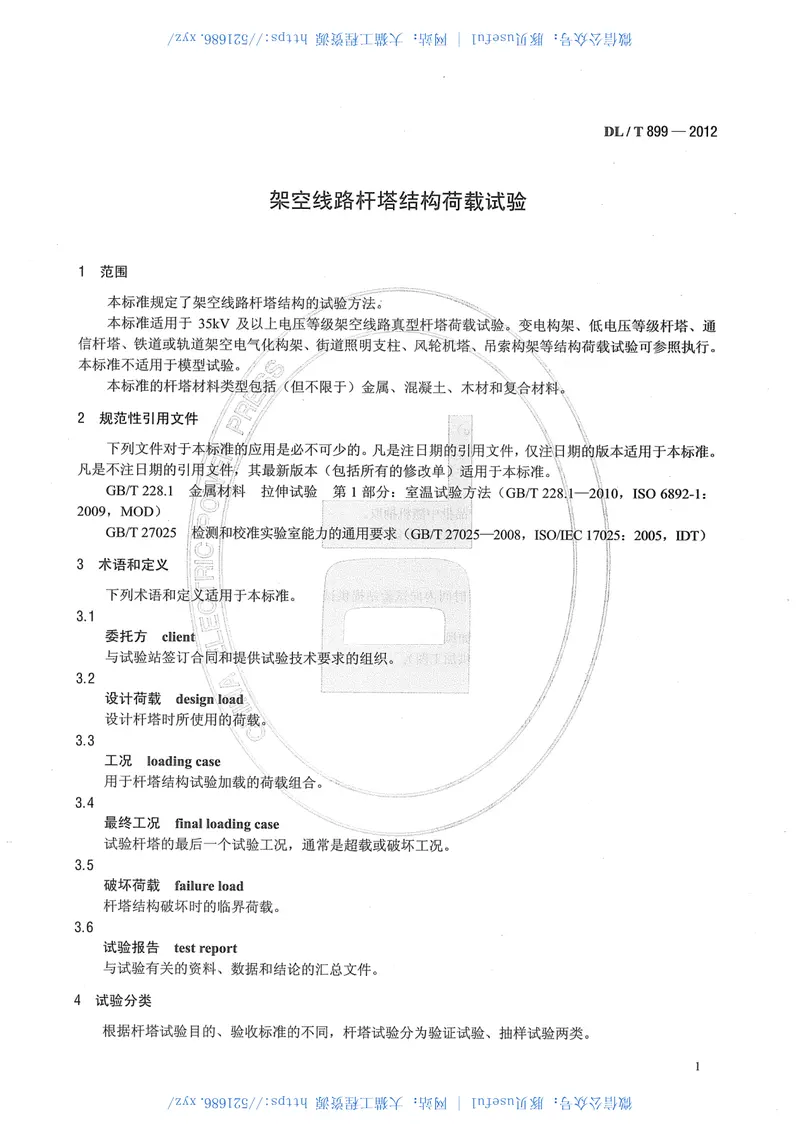 DLT899-2012架空线路杆塔结构荷载试验 预览图