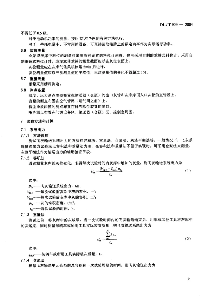 DLT909-2004正压气力除灰系统性能验收试验规程 预览图