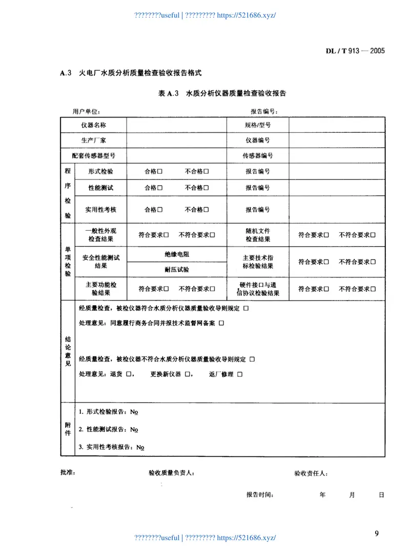 DLT913-2005火电厂水质分析仪器质量验收导则 预览图