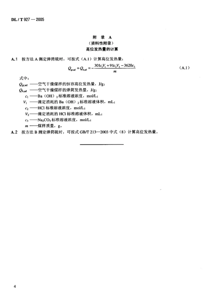 DLT927-2005弹筒硫的测定方法 预览图