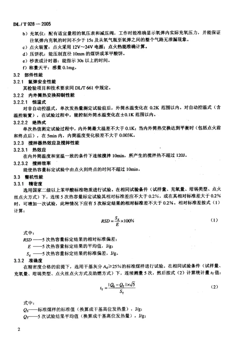 DLT928-2005微机氧弹热量计使用性能检验规程 预览图