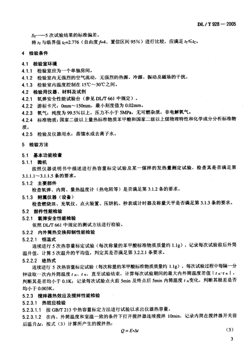DLT928-2005微机氧弹热量计使用性能检验规程 预览图