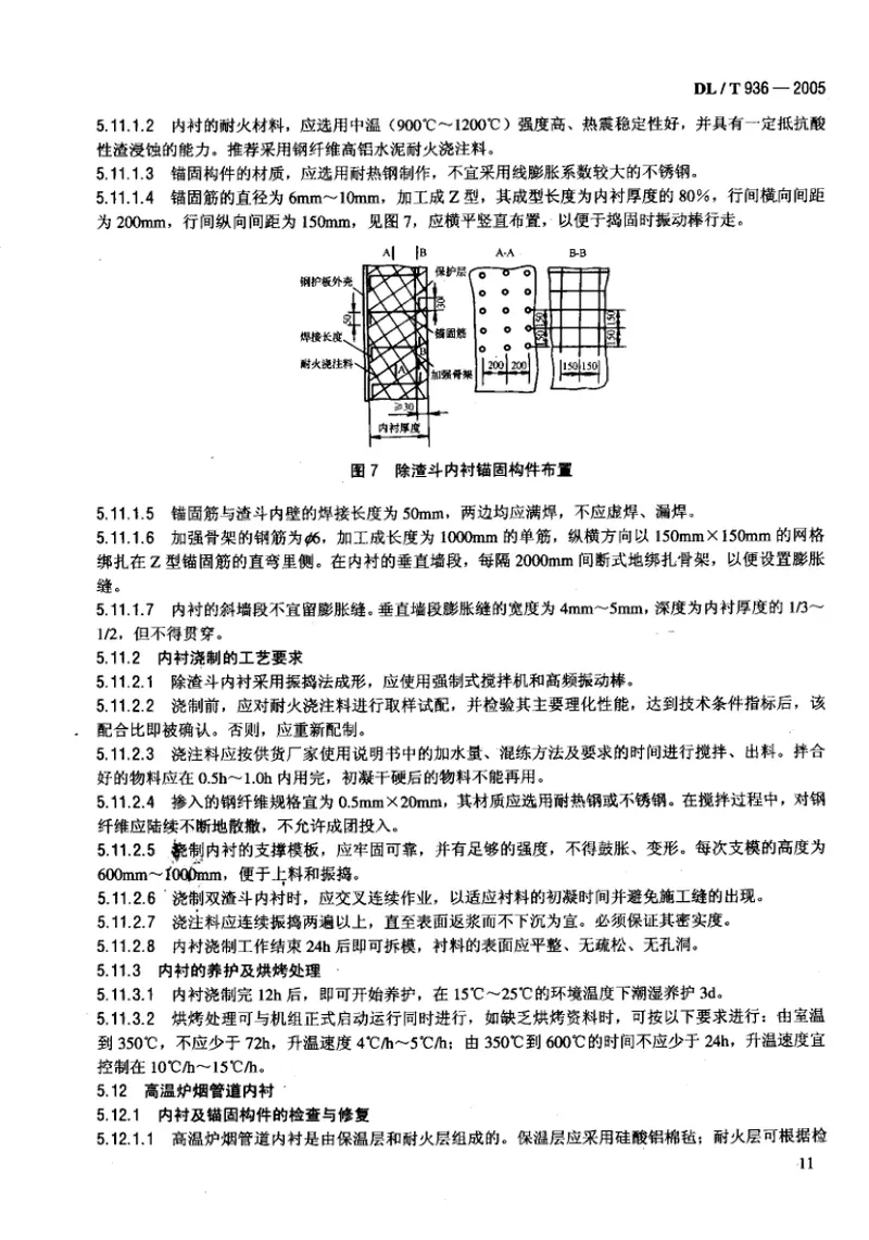 DLT936-2005火力发电厂热力设备耐火及保温检修导则 预览图