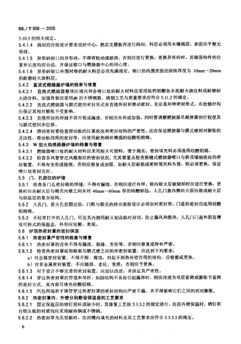 DLT936-2005火力发电厂热力设备耐火及保温检修导则 预览图