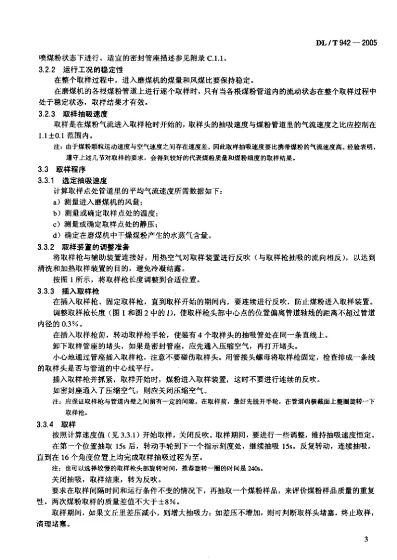 DLT942-2005直吹式制粉系统的煤粉取样方法 预览图