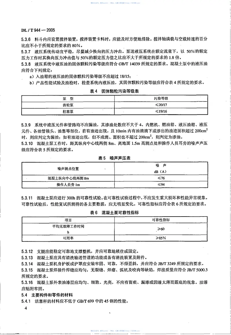 DLT944-2005混凝土泵技术条件 预览图