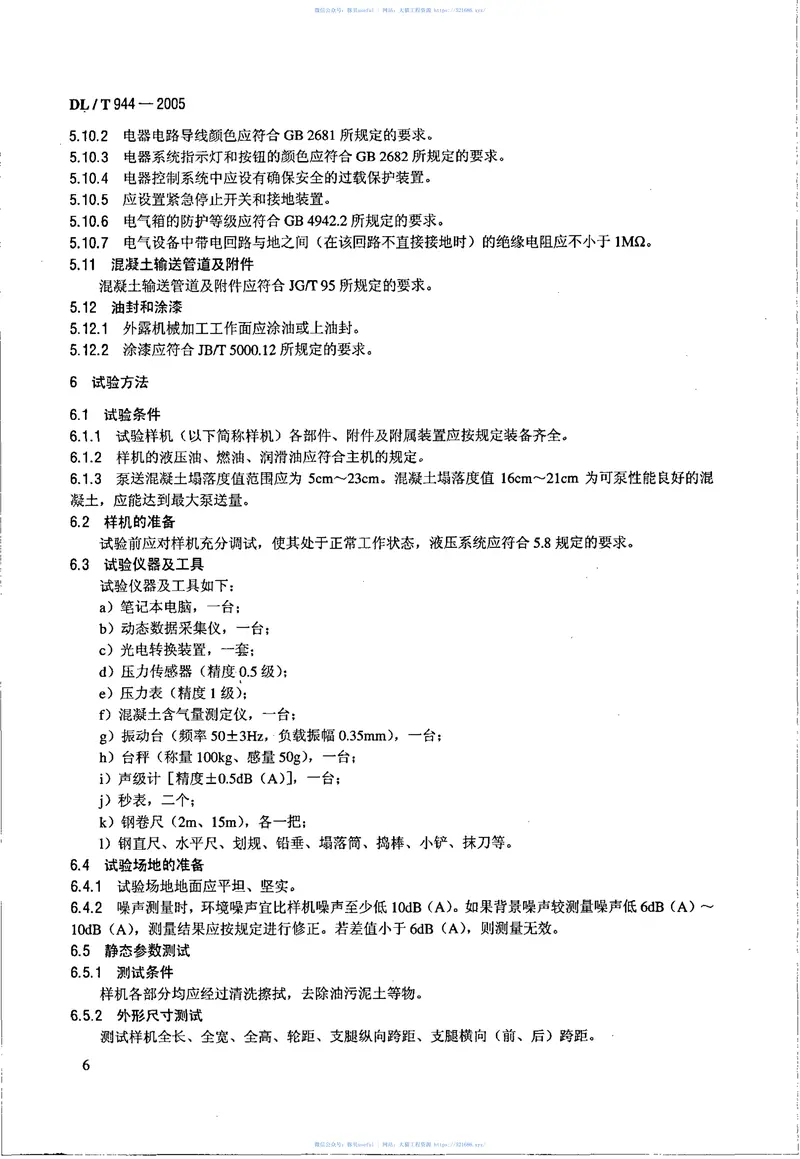 DLT944-2005混凝土泵技术条件 预览图