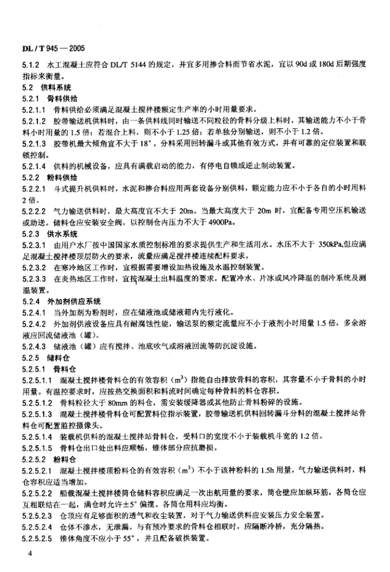 DLT945-2005周期式混凝土搅拌楼 预览图