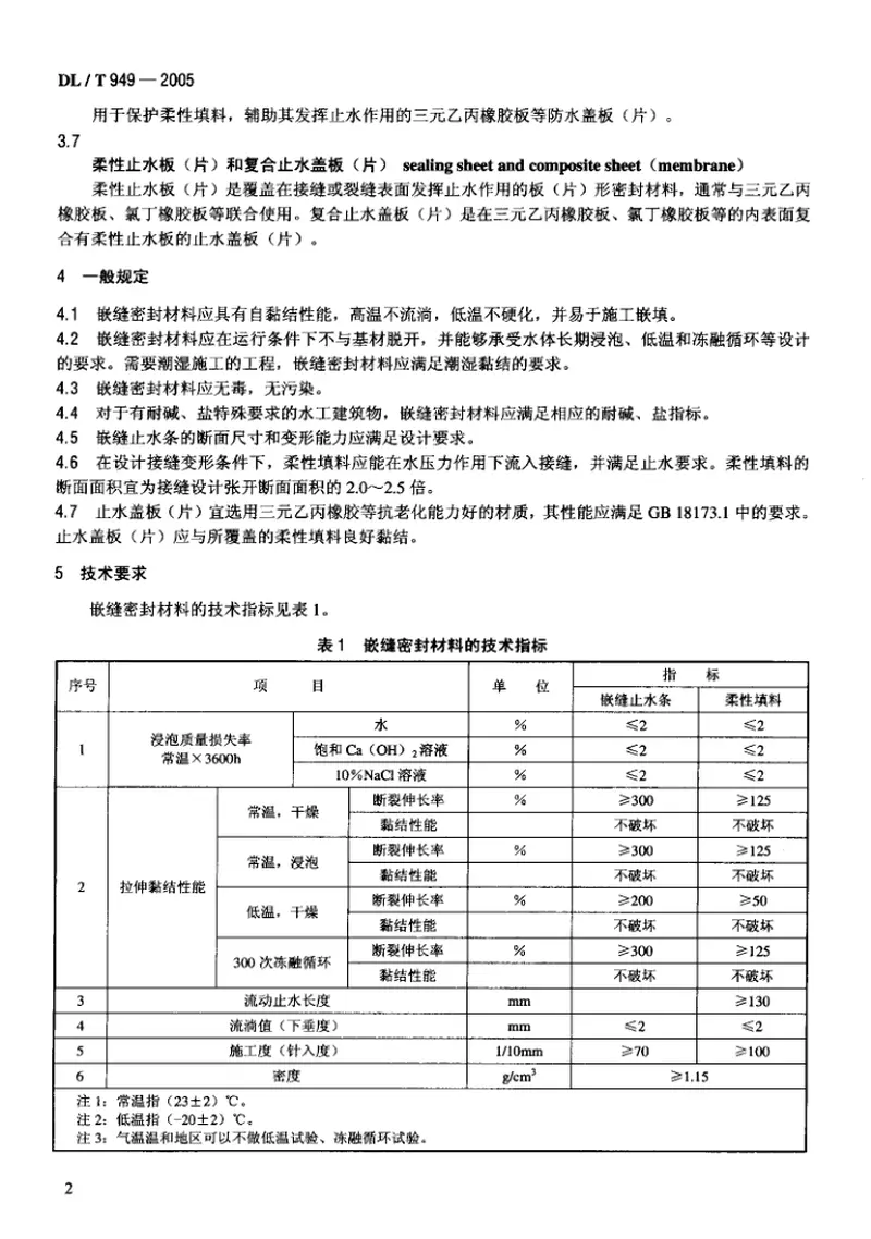 DLT949-2005水工建筑物塑性嵌缝密封材料技术标准 预览图