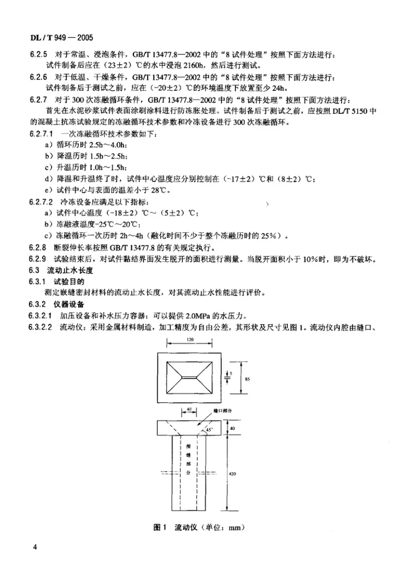 DLT949-2005水工建筑物塑性嵌缝密封材料技术标准 预览图