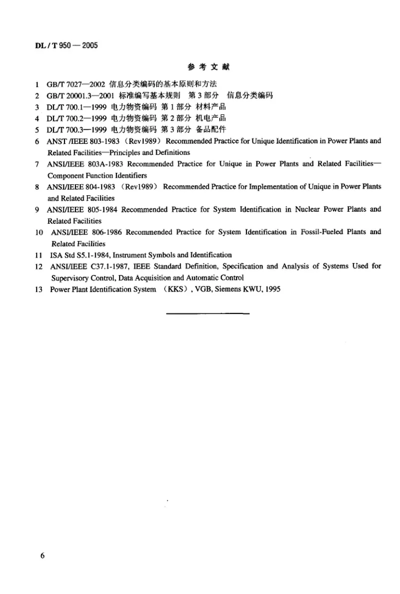 DLT950-2005电厂标识系统设计导则 预览图