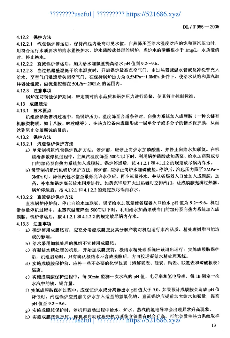 DLT956-2005火力发电厂停(备)用热力设备防锈蚀导则 预览图