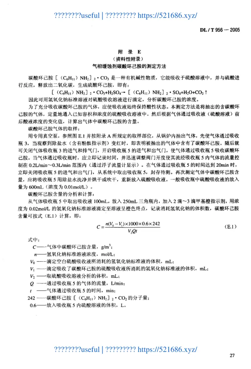 DLT956-2005火力发电厂停(备)用热力设备防锈蚀导则 预览图