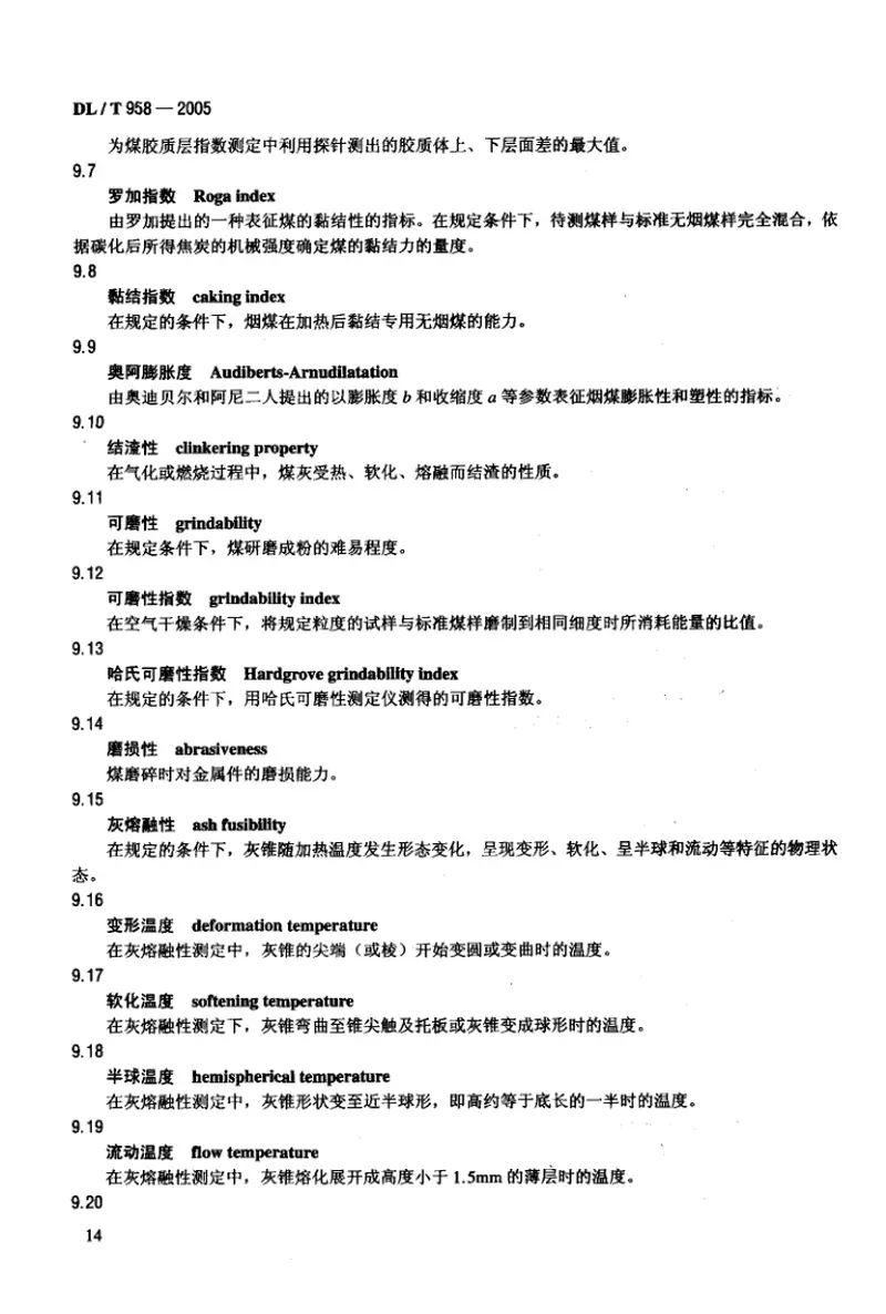DLT958-2005电力燃料名词术语 预览图