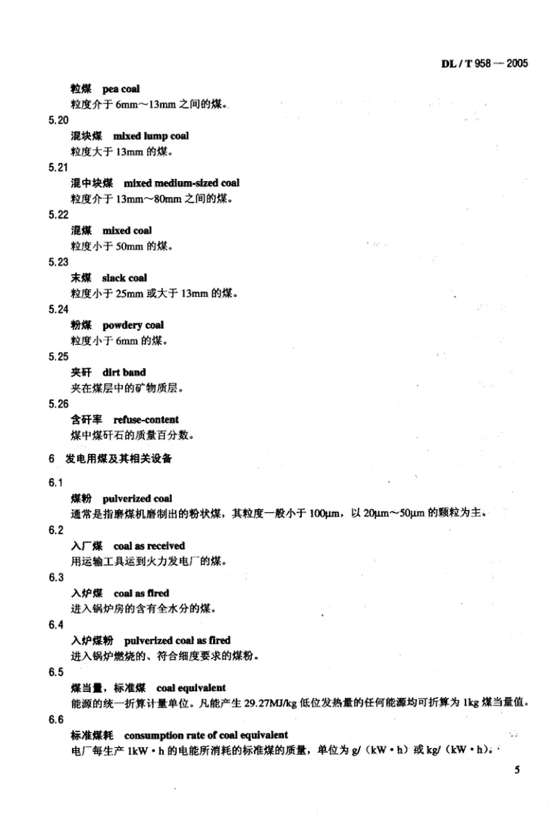DLT958-2005电力燃料名词术语 预览图