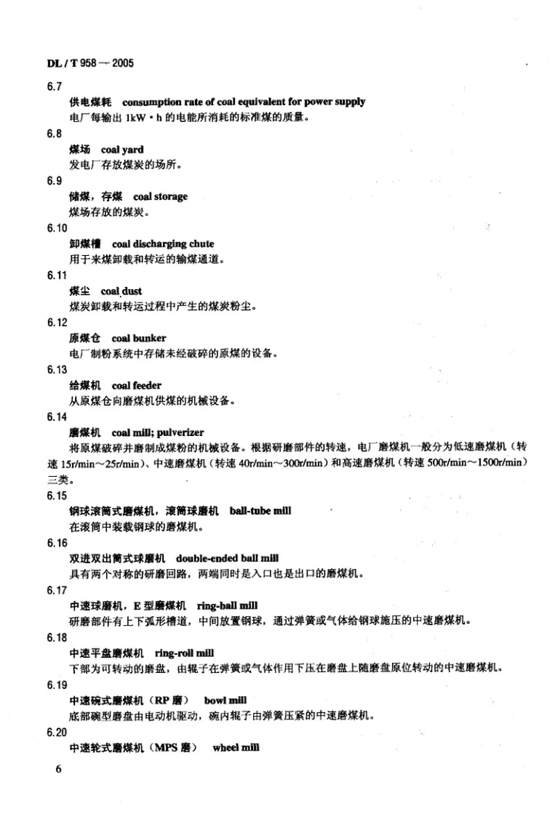 DLT958-2005电力燃料名词术语 预览图