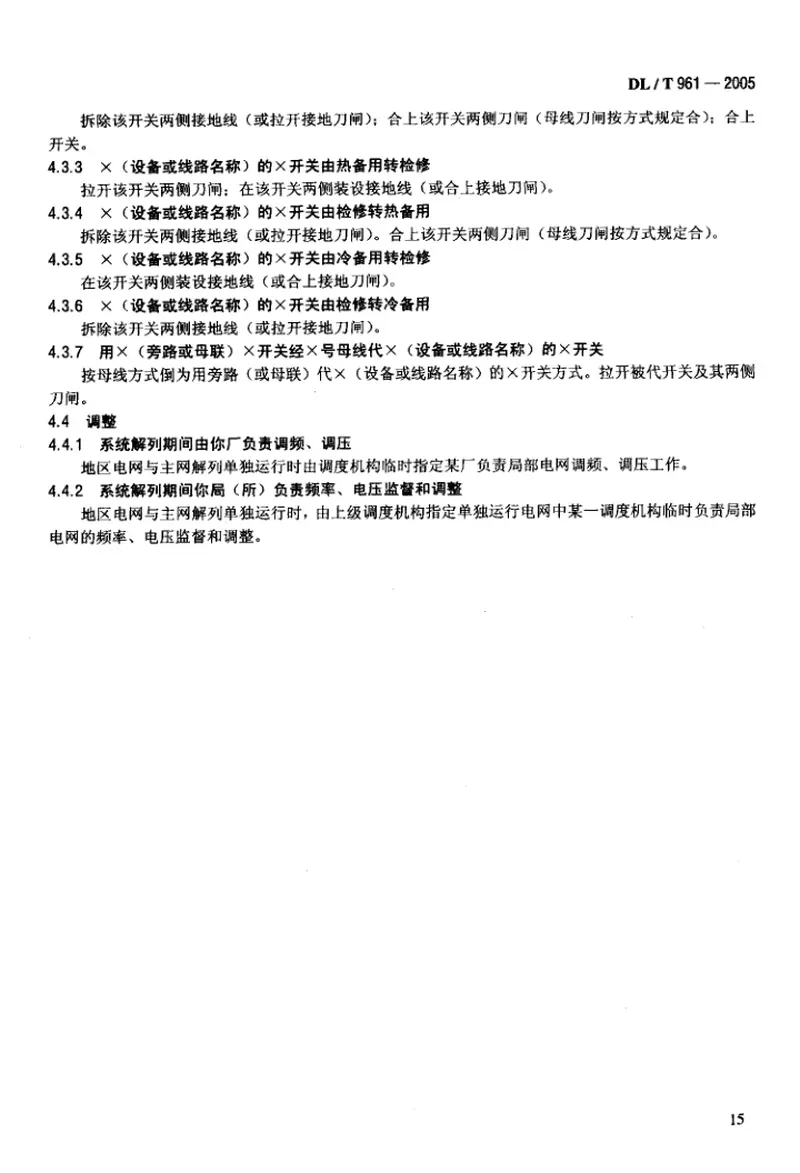 DLT961-2005电网调度规范用语 预览图