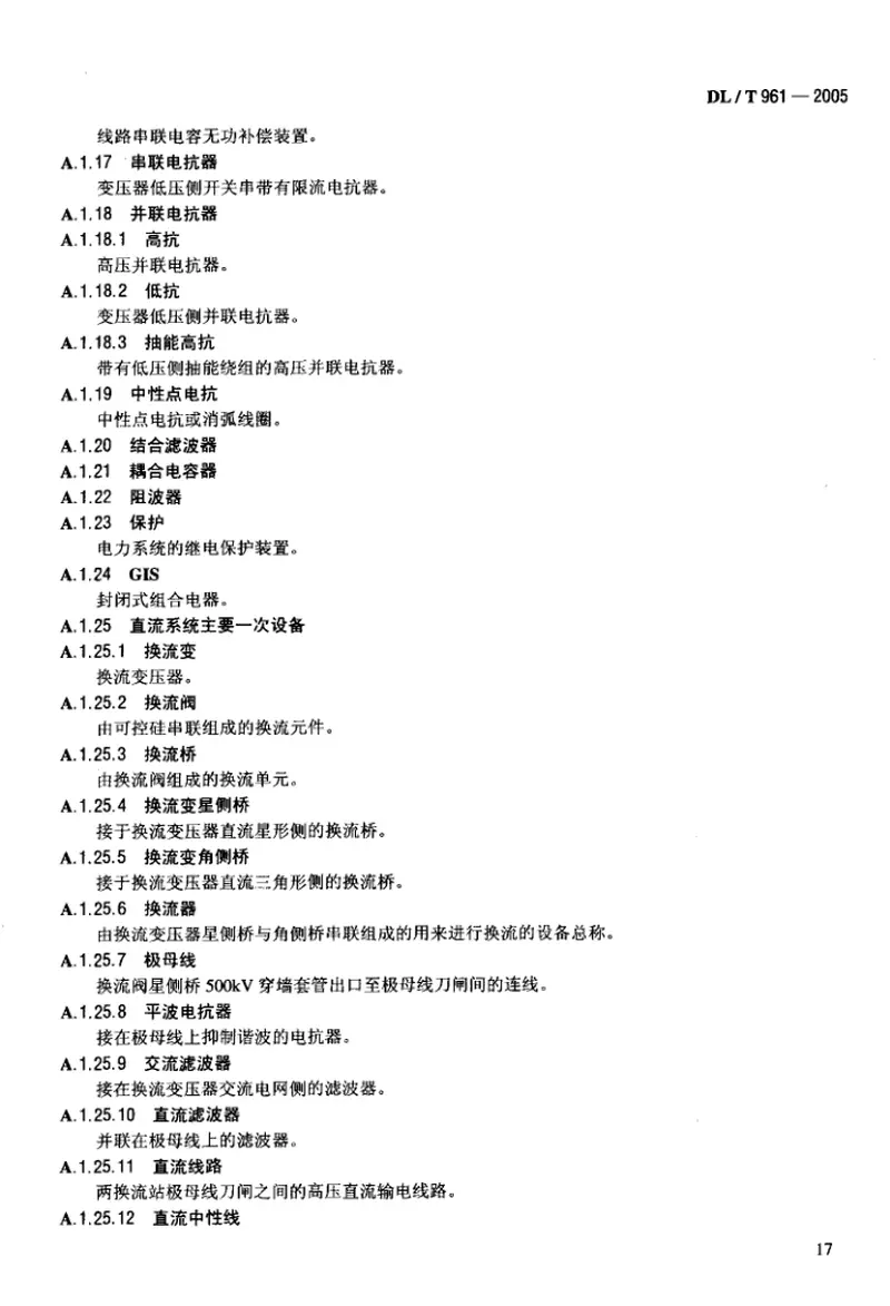 DLT961-2005电网调度规范用语 预览图