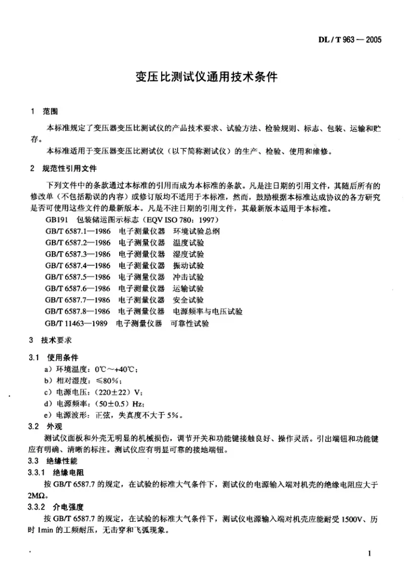 DLT963-2005变压比测试仪通用技术条件 预览图